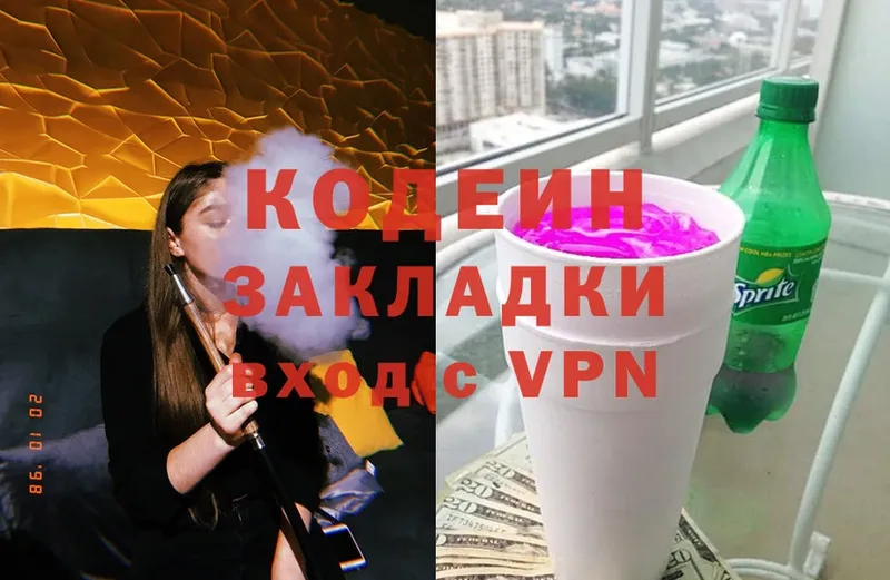 блэк спрут зеркало  Котлас  Кодеиновый сироп Lean Purple Drank 